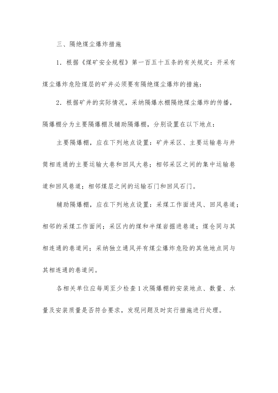 煤尘防治安全技术措施_第3页