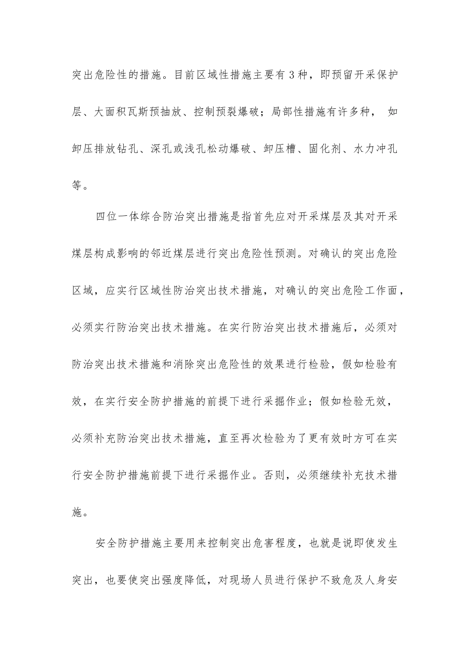 煤尘瓦斯防护技术_第2页