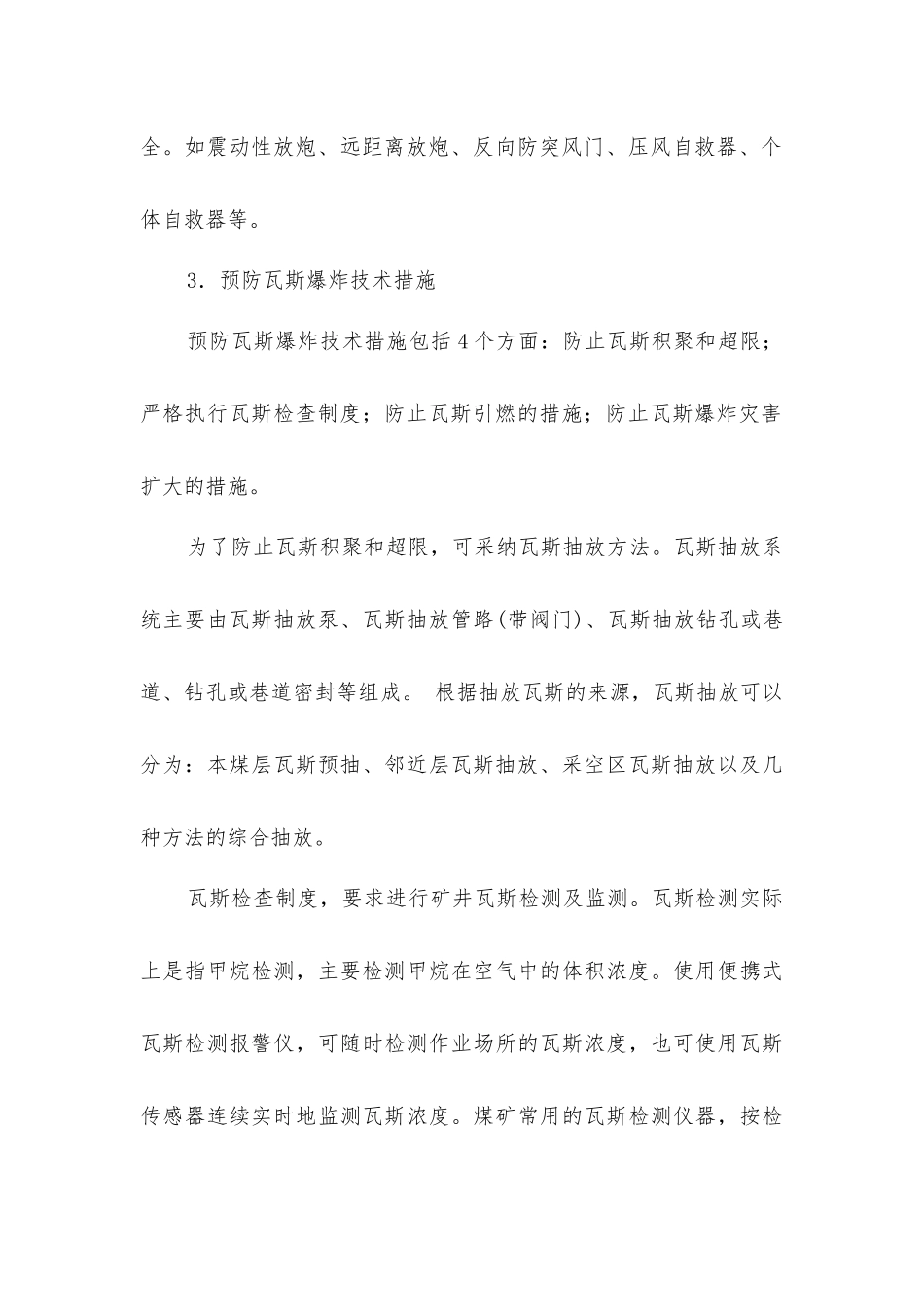 煤尘瓦斯防护技术_第3页