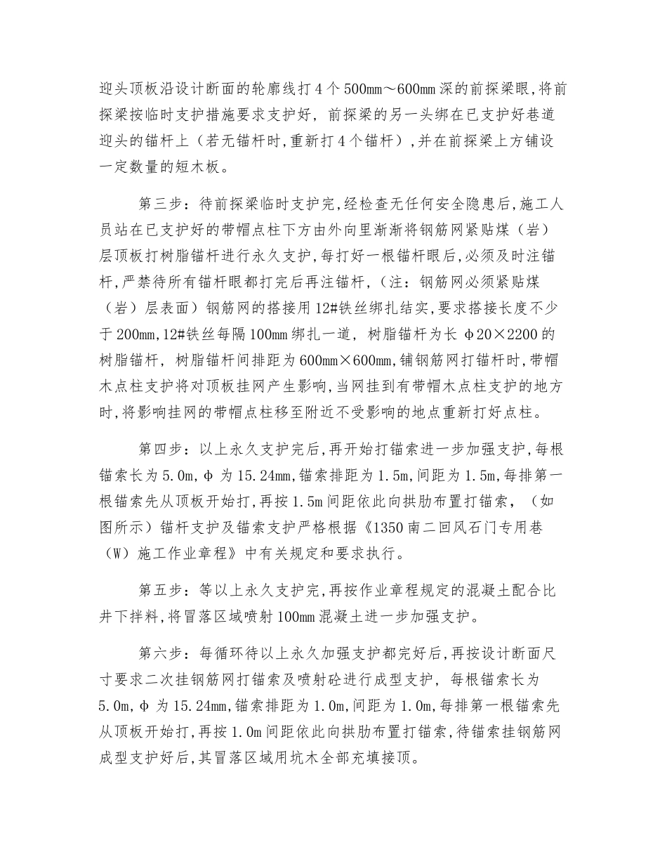 煤层冒落区补充加强支护安全技术措施_第2页