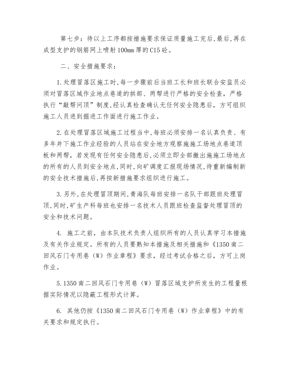 煤层冒落区补充加强支护安全技术措施_第3页