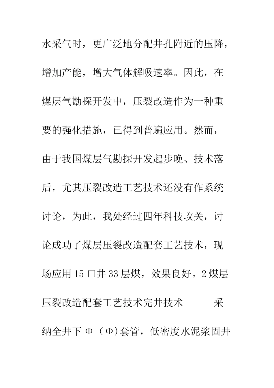 煤层压裂改造配套技术剖析_第2页
