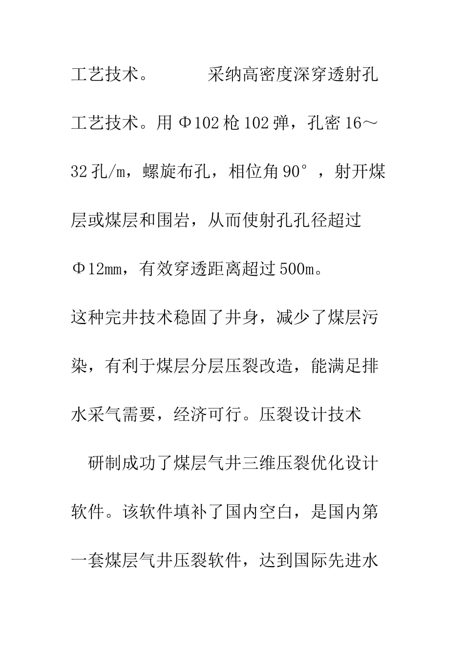 煤层压裂改造配套技术剖析_第3页