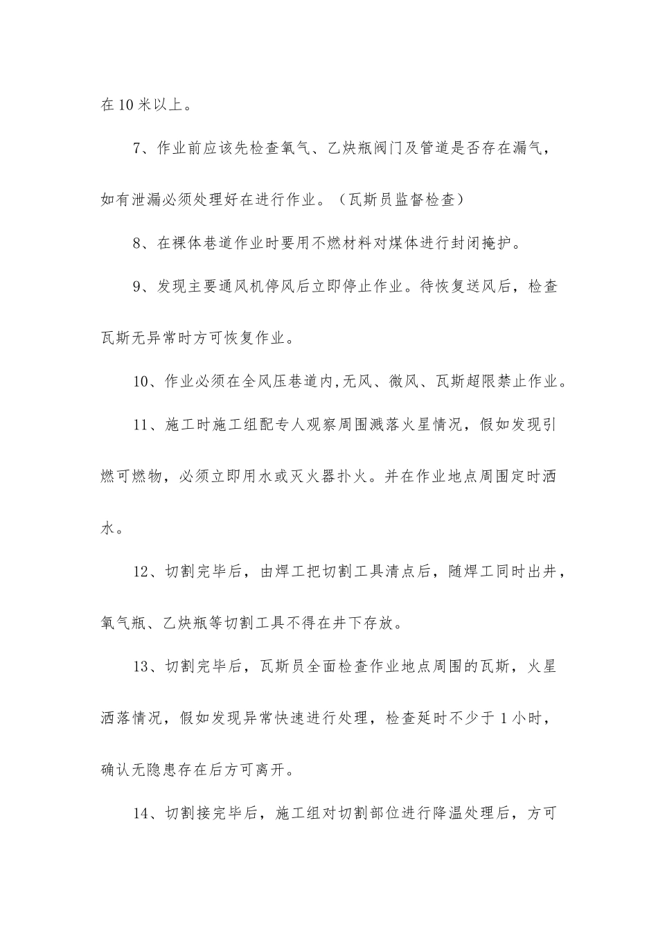 煤层井底车场切割排水管安全技术措施_第2页