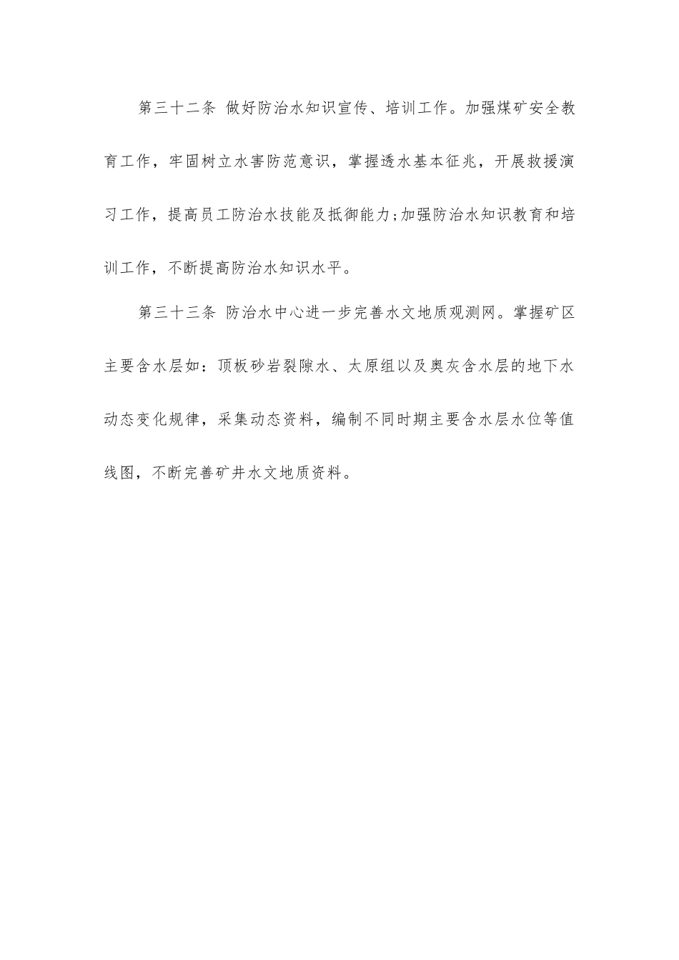 煤层底板水害防治制度_第2页