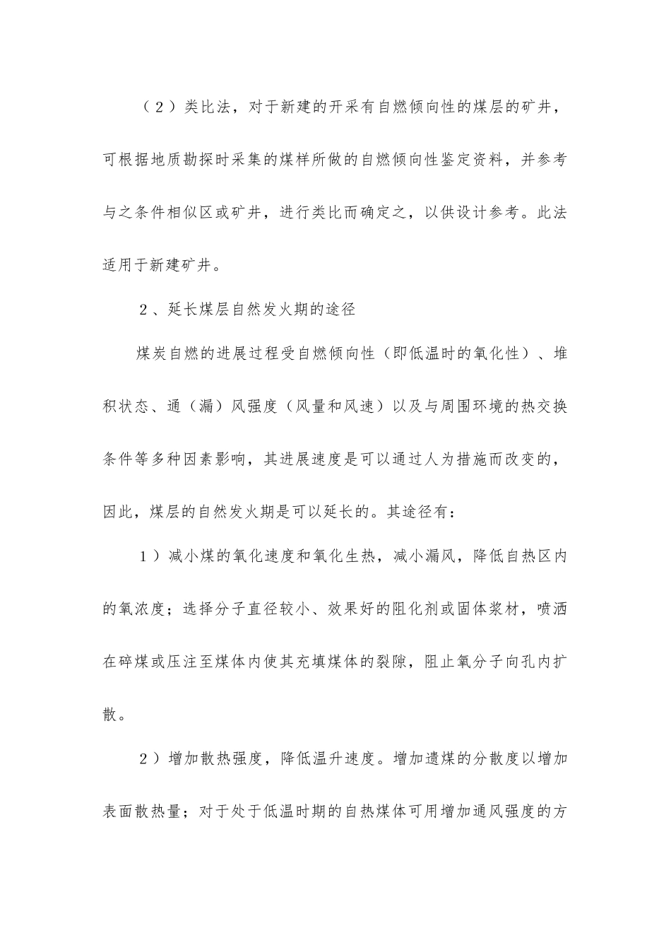 煤层的火灾预测和预报_第2页
