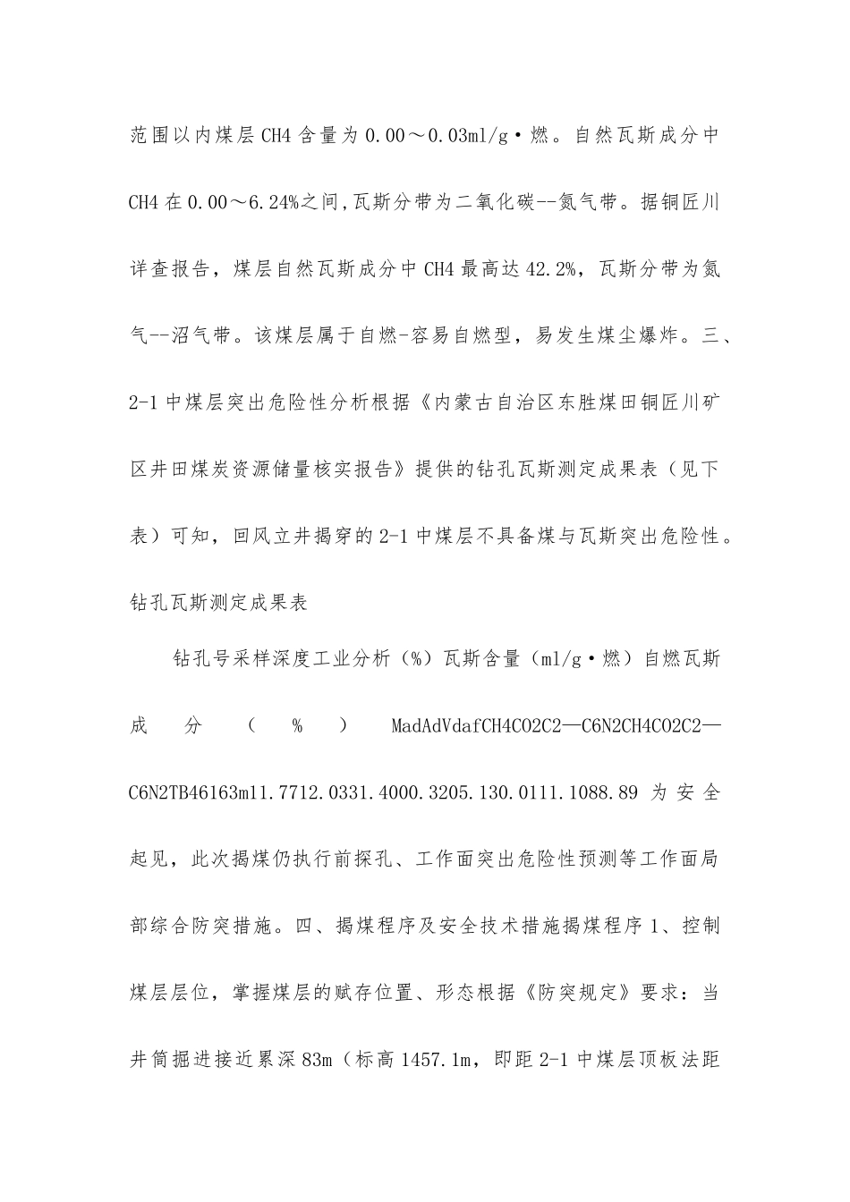 煤层施工安全技术措施_第2页