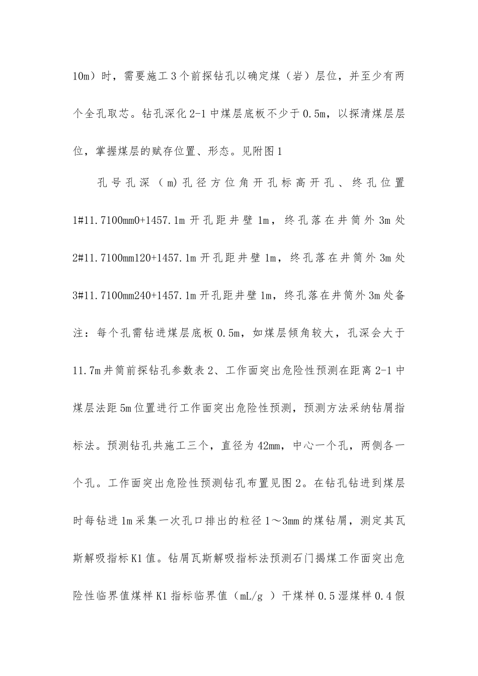 煤层施工安全技术措施_第3页