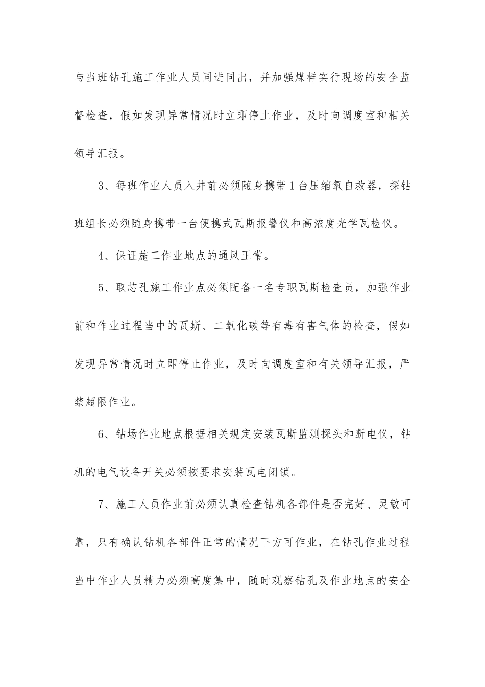 煤层瓦斯测定、煤样采取和现场瓦斯解析_第2页