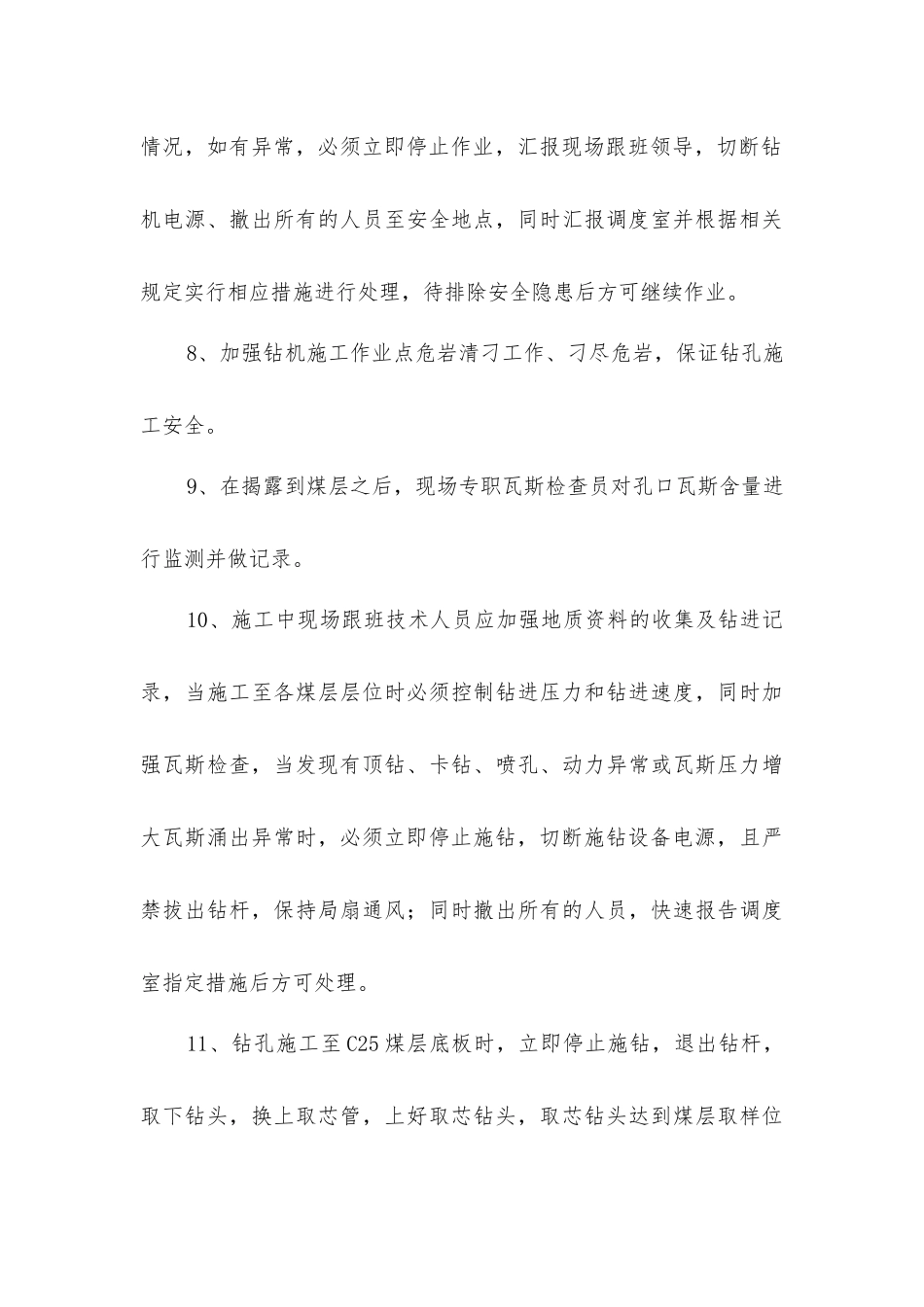 煤层瓦斯测定、煤样采取和现场瓦斯解析_第3页