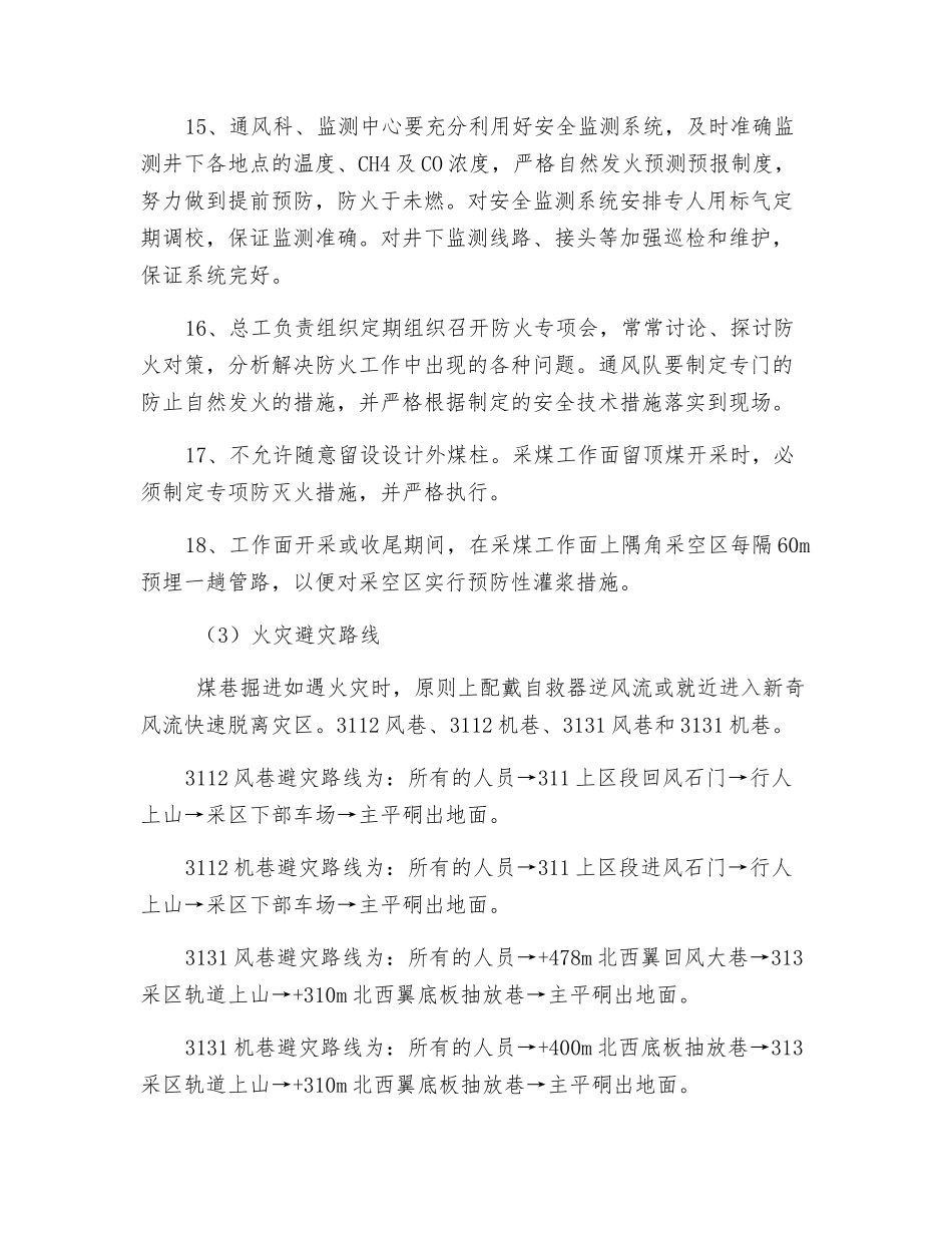 煤层自燃发火事故处理措施_第3页
