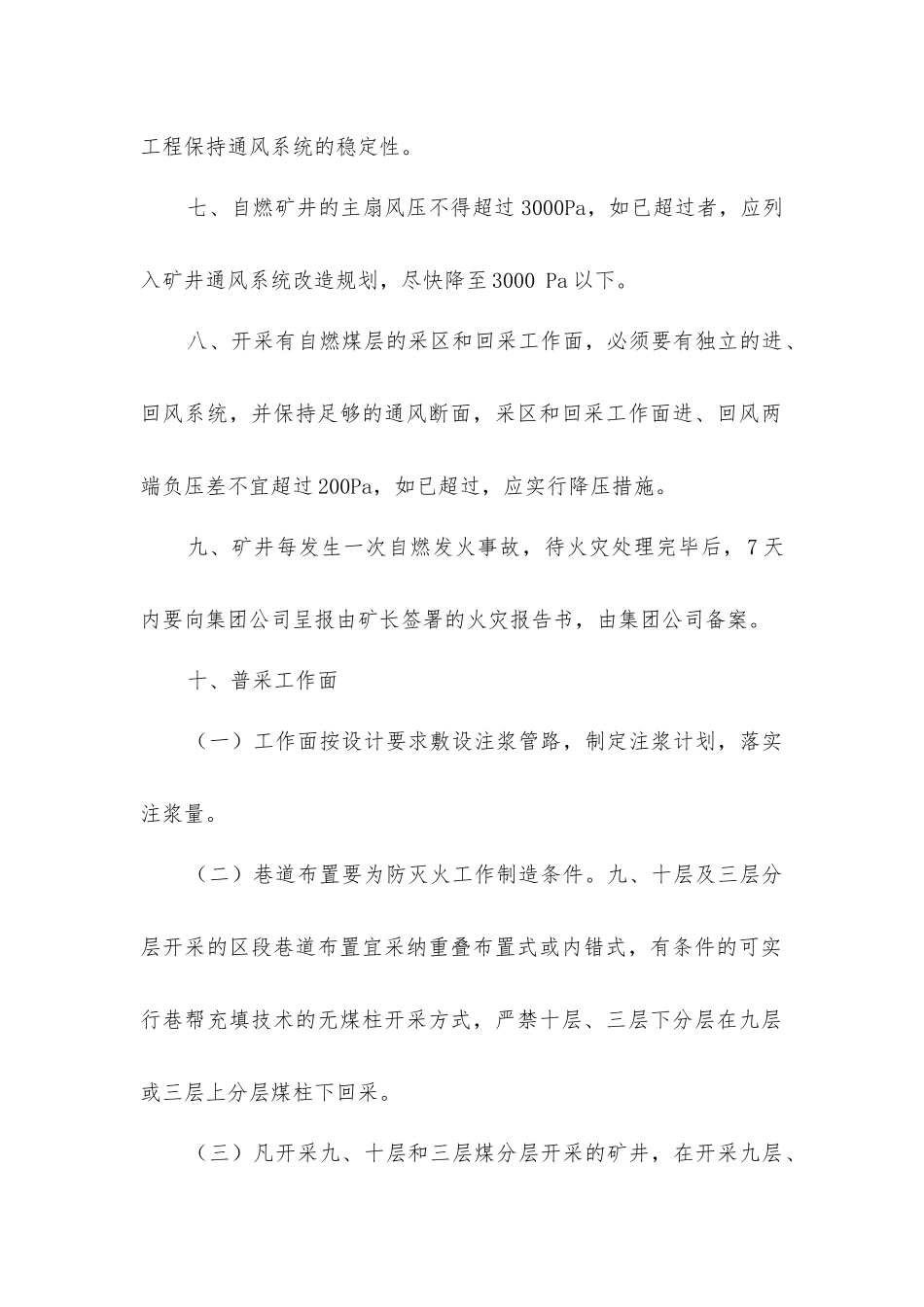煤层自燃安全防治措施_第2页