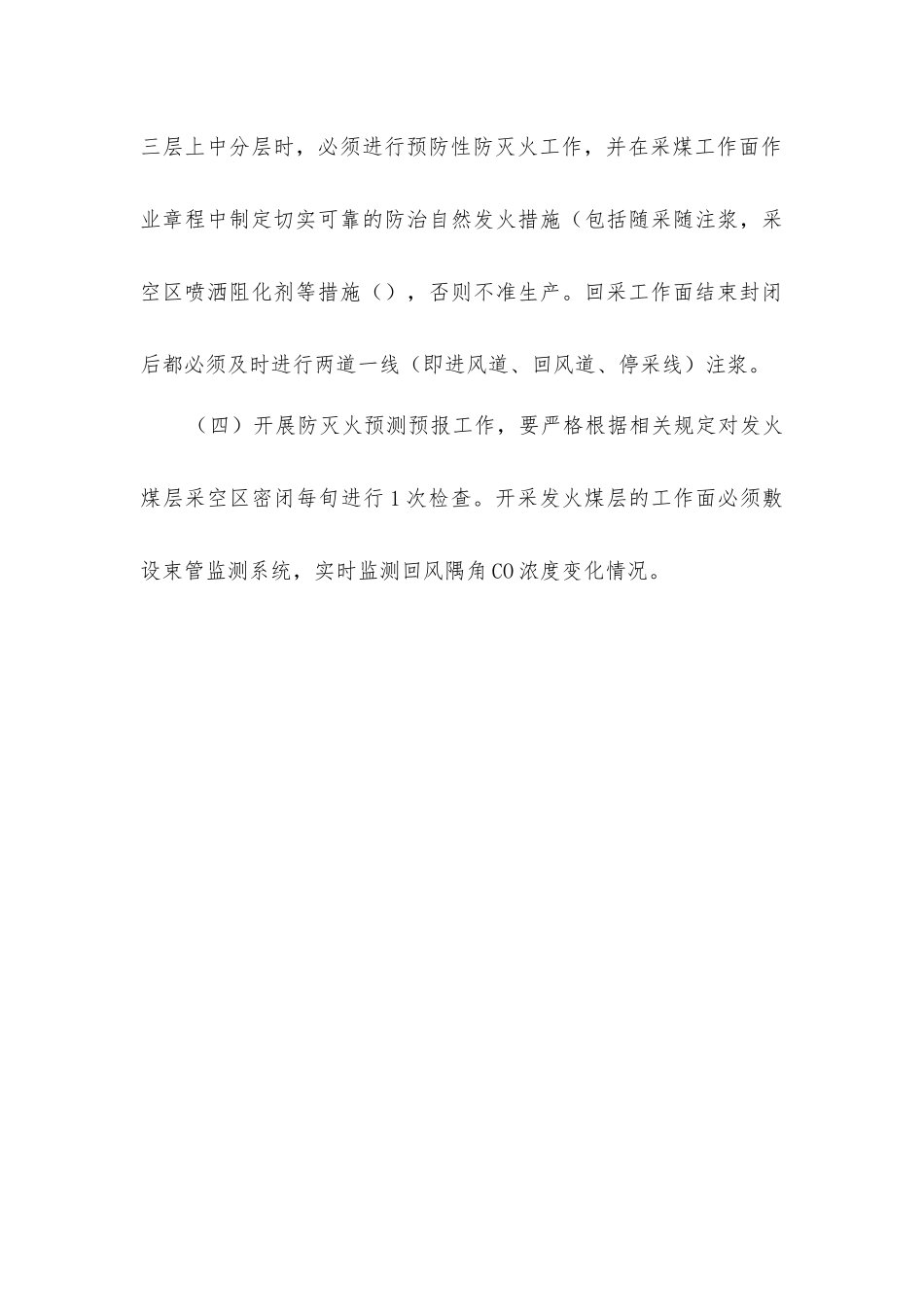煤层自燃安全防治措施_第3页
