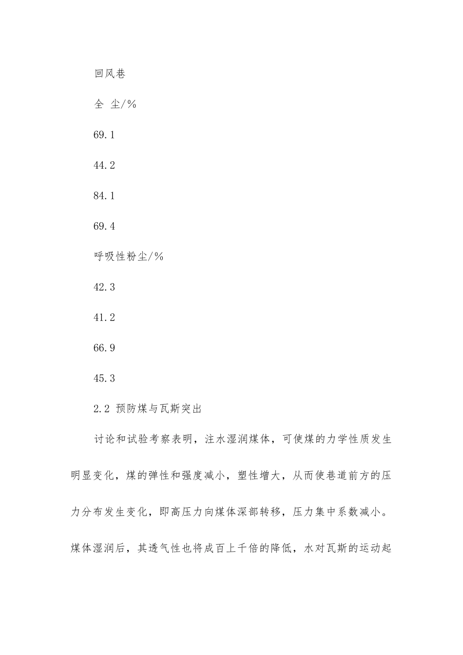 煤层注水在煤矿安全中的应用及效果浅析_第3页