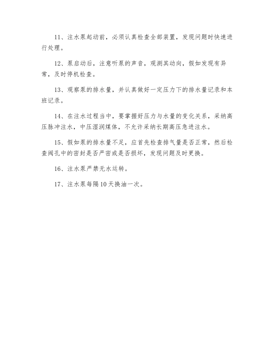 煤层注水打钻工安全操作规程_第2页