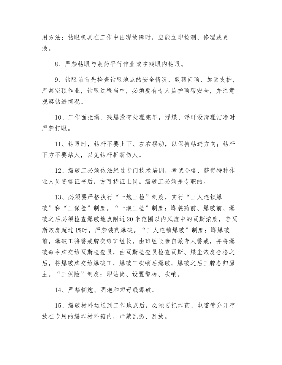 煤层运输巷过地质构造带安全技术措施_第2页