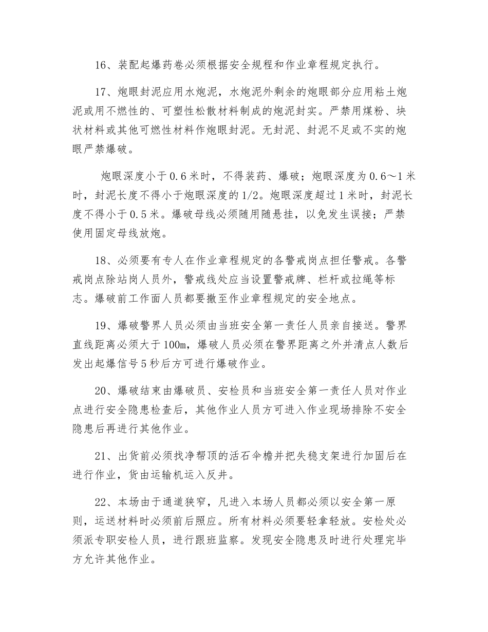 煤层运输巷过地质构造带安全技术措施_第3页