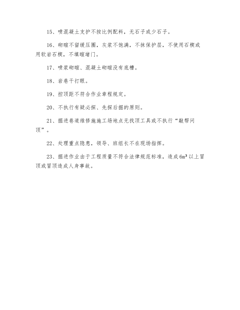 煤岩掘进和巷修作业的不安全行为_第2页