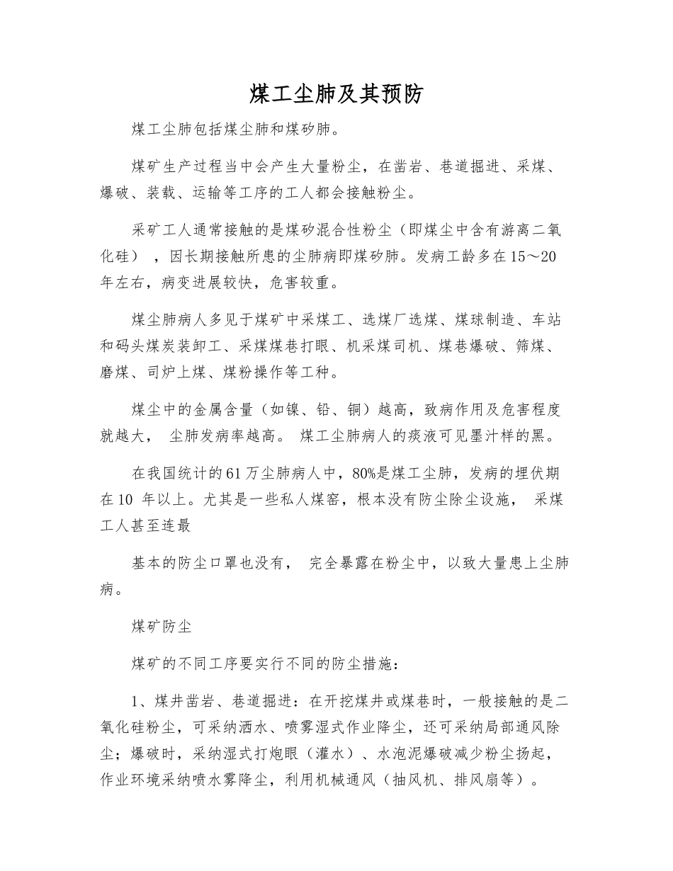 煤工尘肺及其预防_第1页