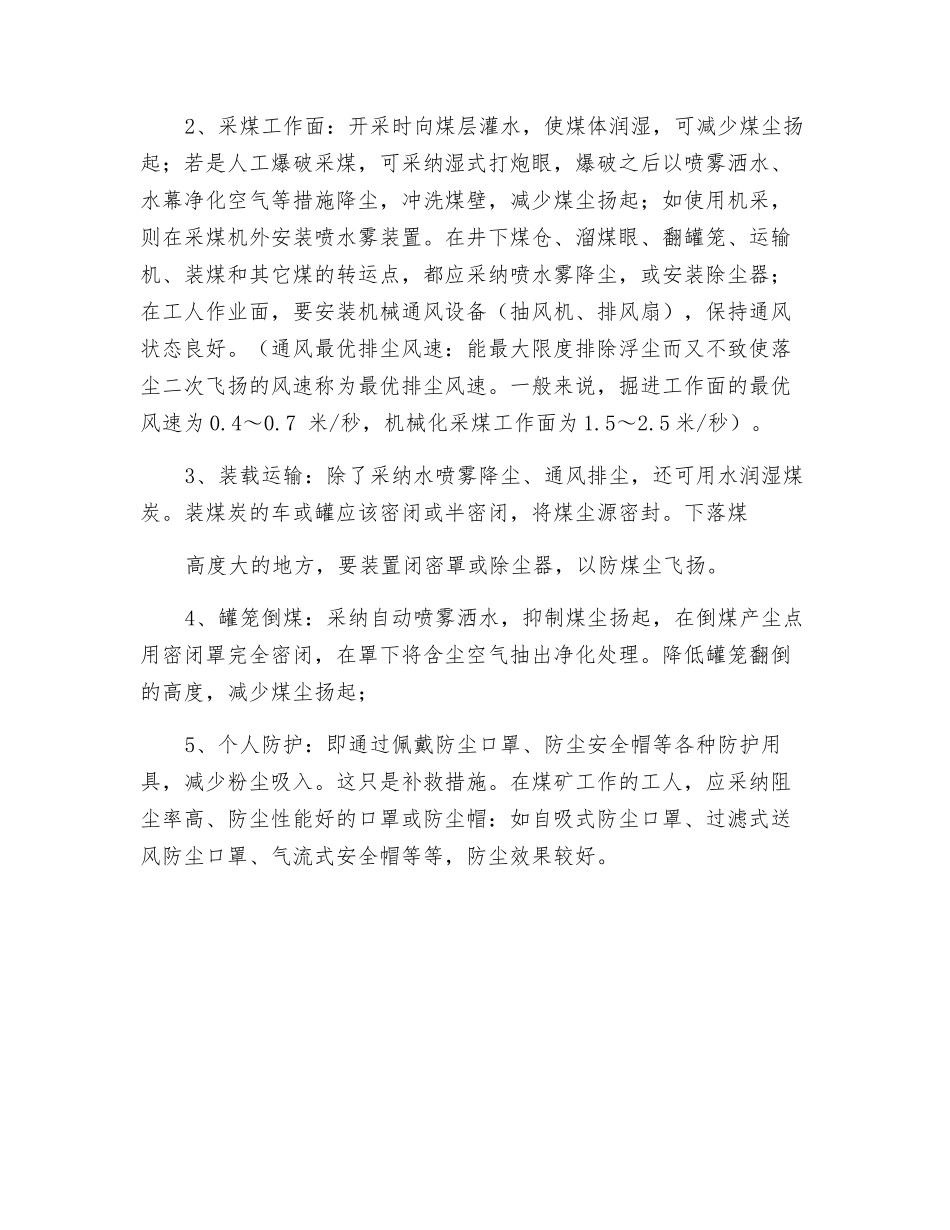 煤工尘肺及其预防_第2页
