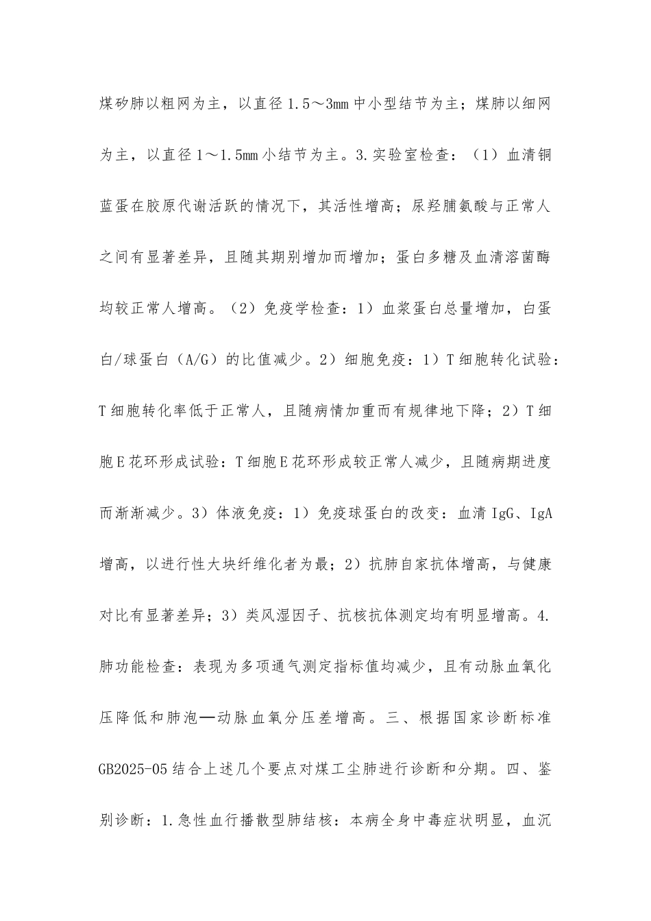 煤工尘肺-精品文档_第2页