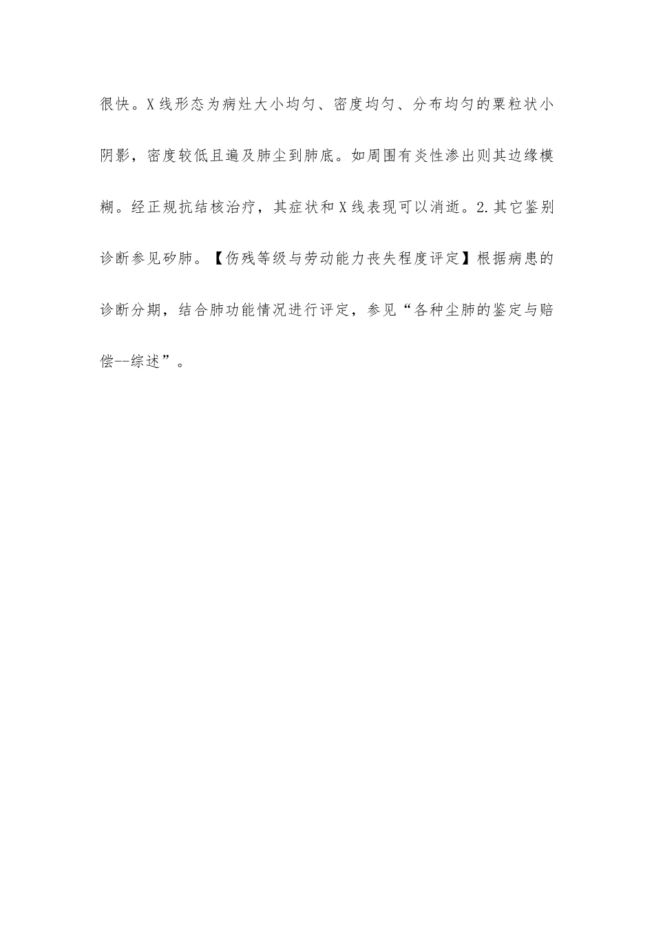 煤工尘肺-精品文档_第3页