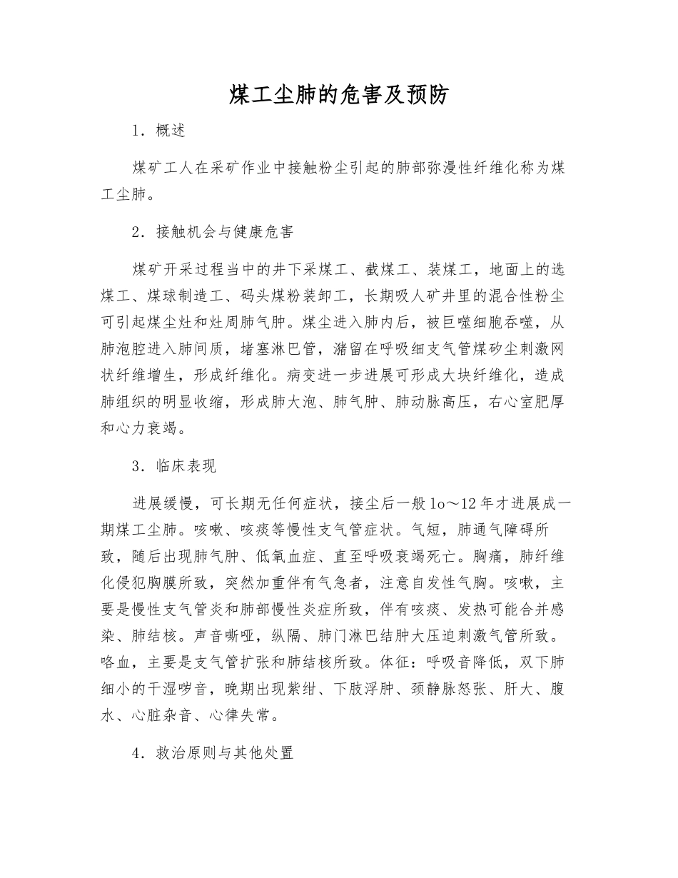 煤工尘肺的危害及预防_第1页