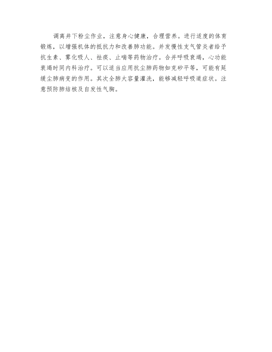 煤工尘肺的危害及预防_第2页