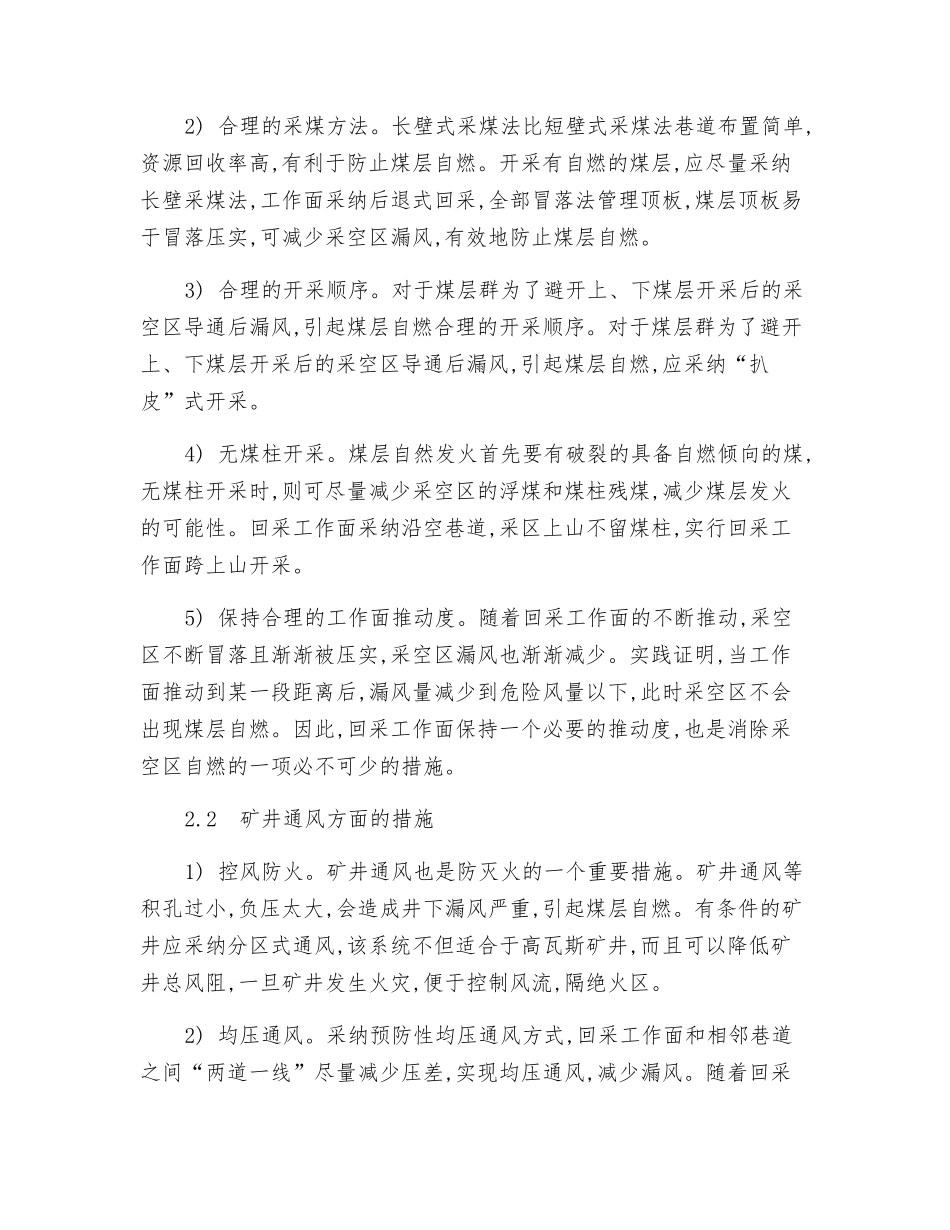 煤层自燃条件与防灭火措施_第2页