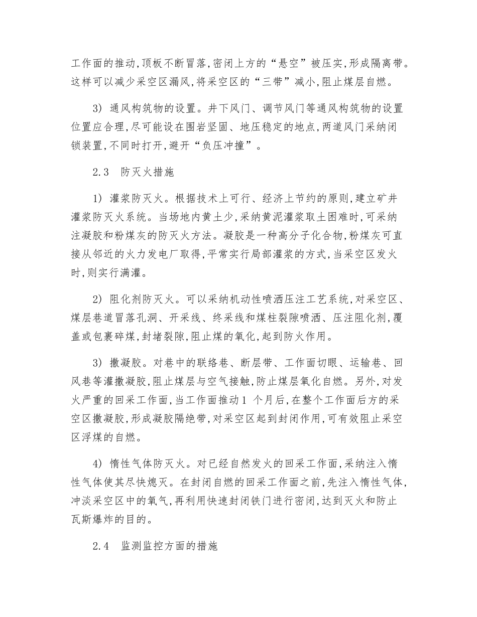 煤层自燃条件与防灭火措施_第3页