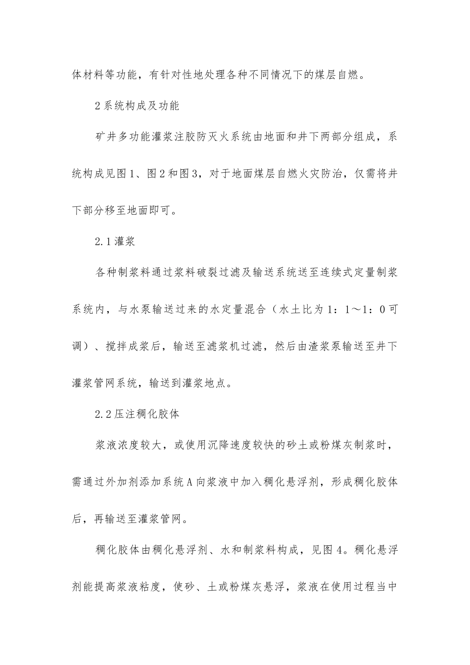 煤层自燃多功能灌浆注胶防灭火系统及其应用_第2页