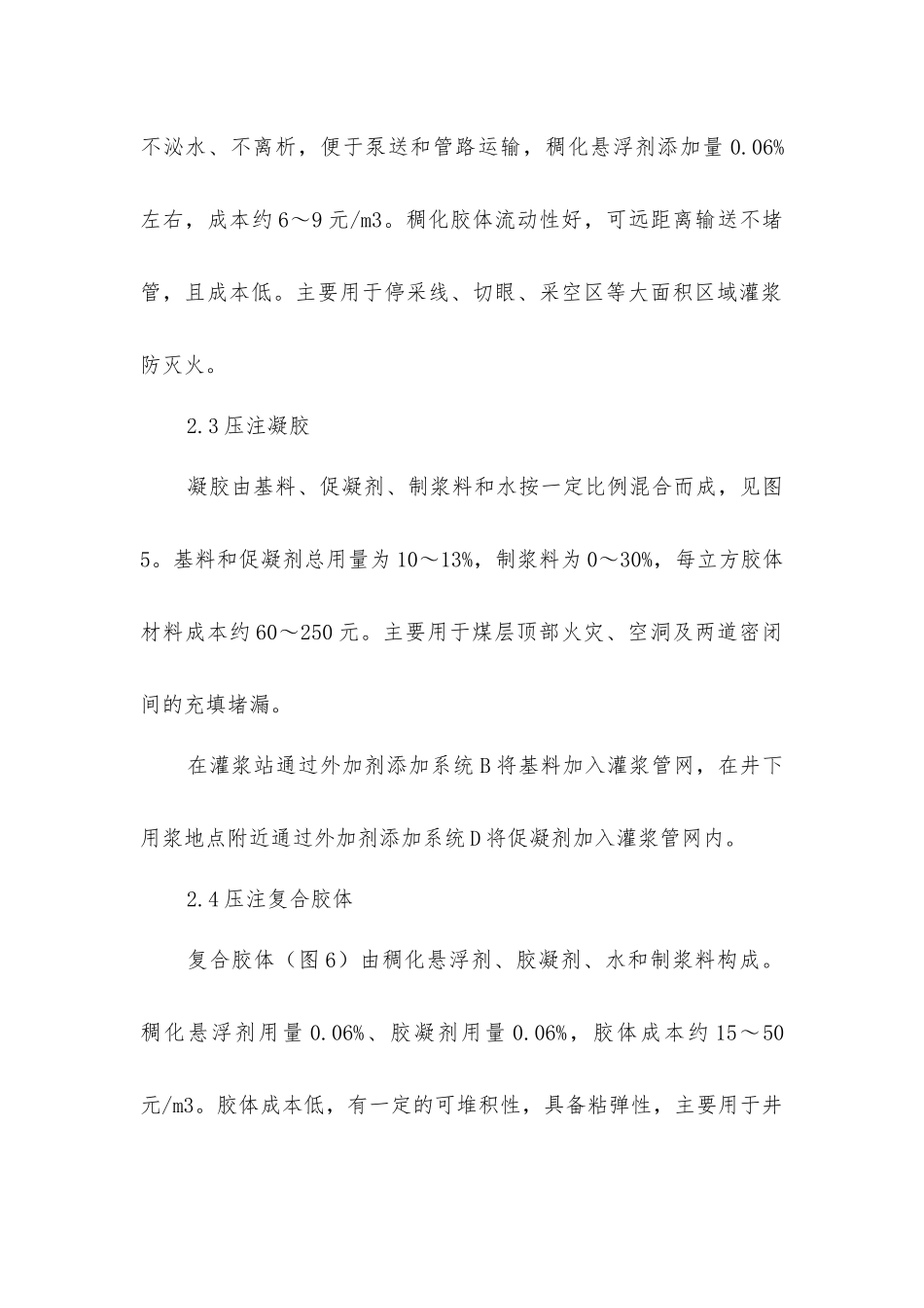 煤层自燃多功能灌浆注胶防灭火系统及其应用_第3页