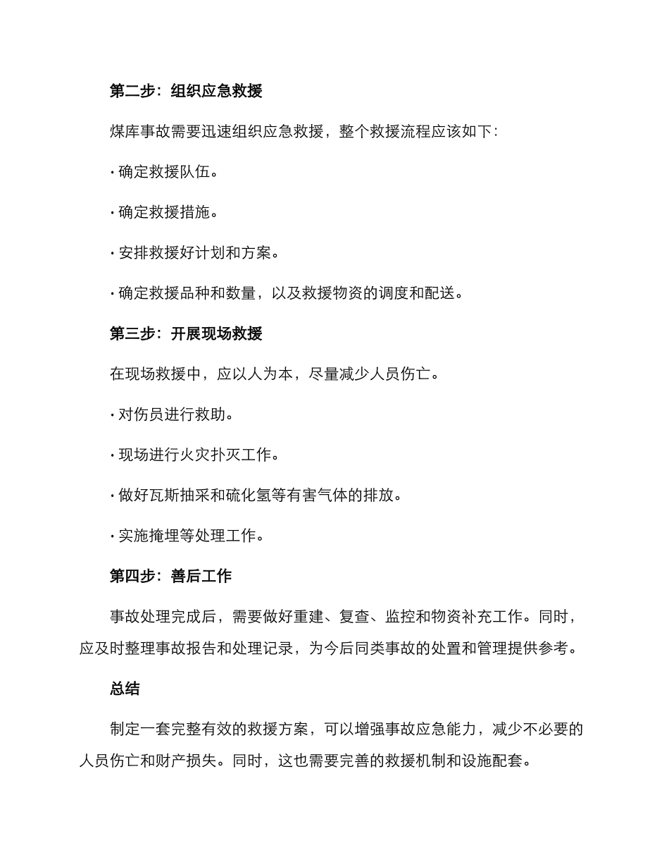 煤库救援方案_第2页