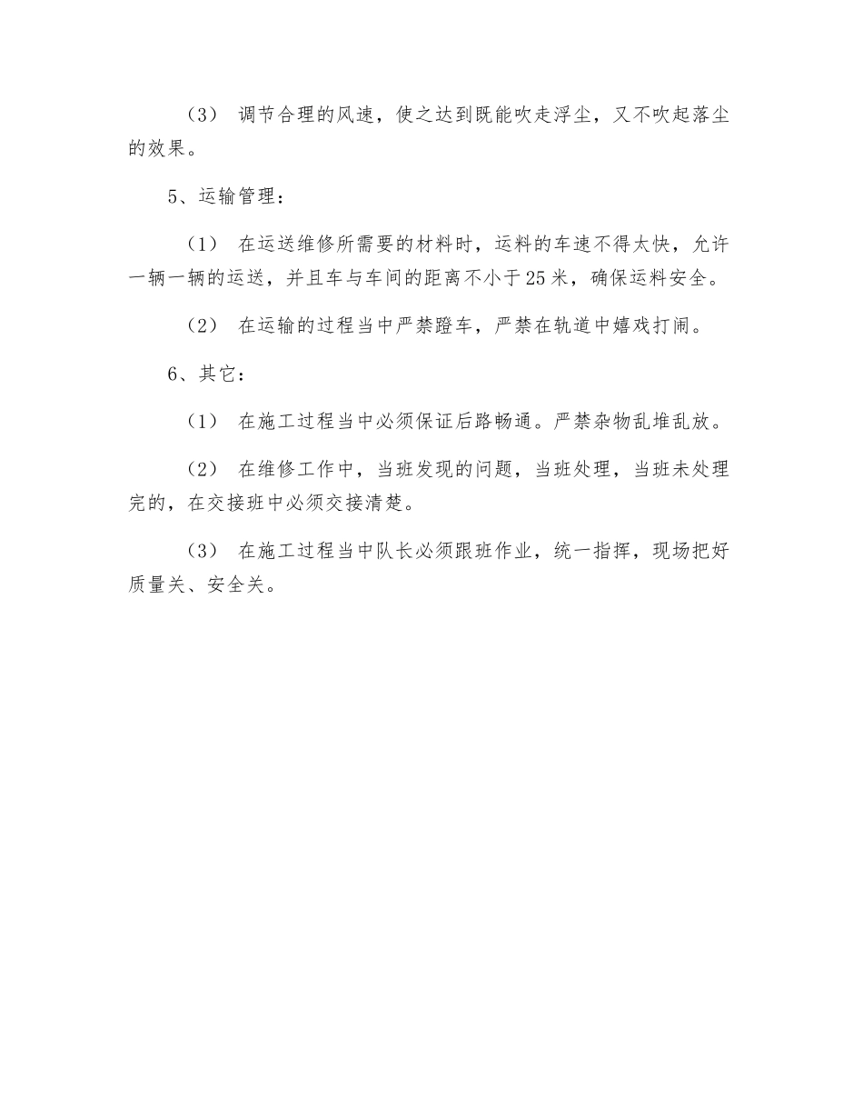 煤层运输巷维修技术安全措施_第3页