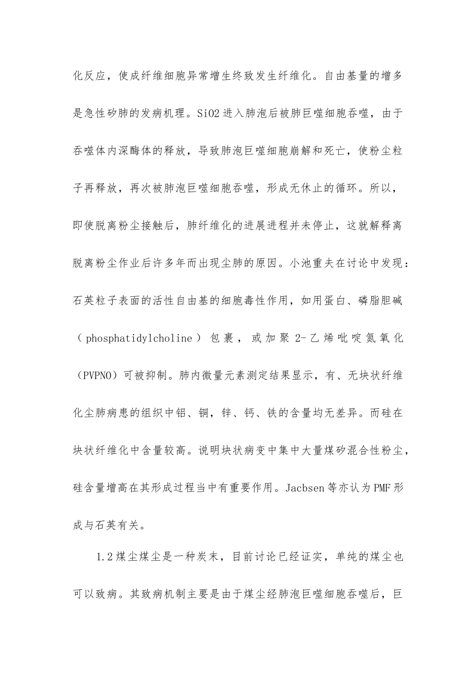 煤工尘肺防治的研究进展_第2页