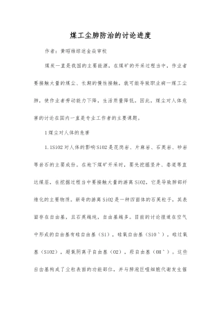 煤工尘肺防治的研究进展