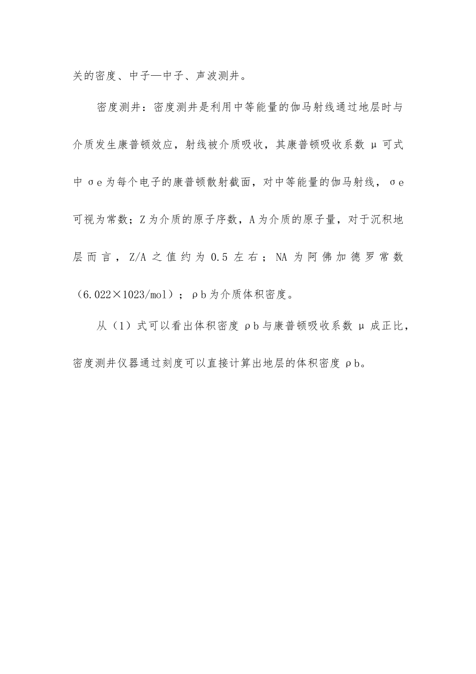 煤成气砂岩储层的测井探测技术_第3页