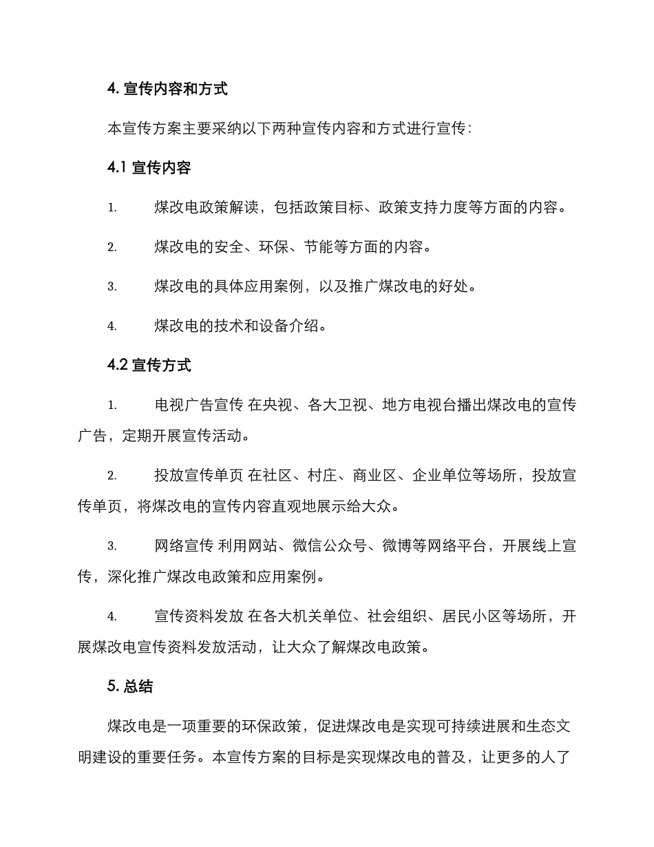 煤改电宣传方案_第2页