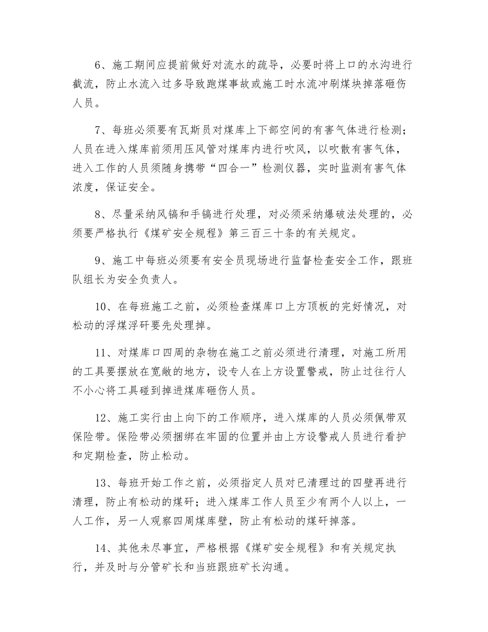 煤库清理安全措施_第2页