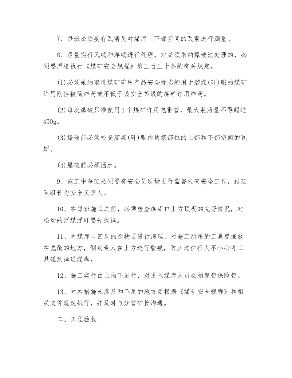 煤库清理工作安全技术措施_第2页