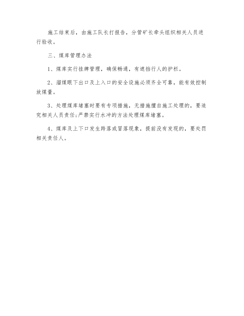 煤库清理工作安全技术措施_第3页