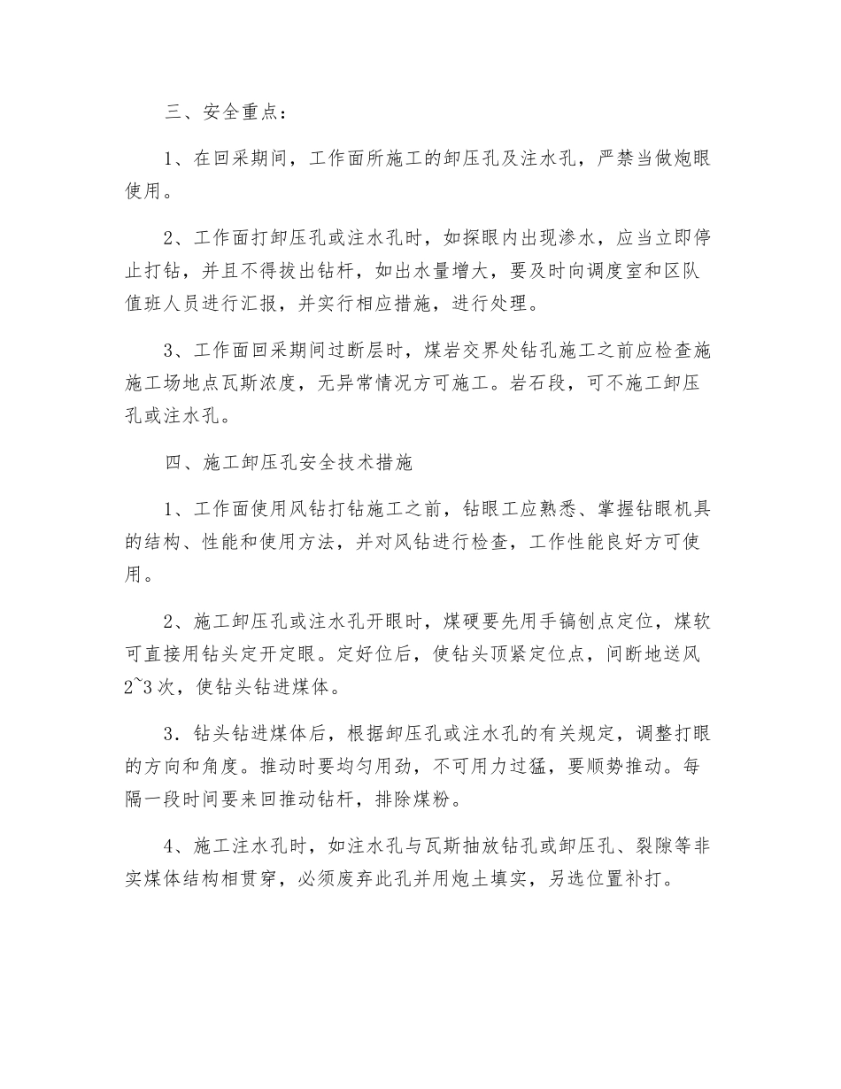 煤柱工作面施工卸压孔安全技术措施_第2页