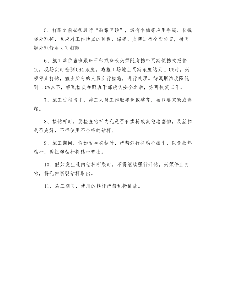 煤柱工作面施工卸压孔安全技术措施_第3页