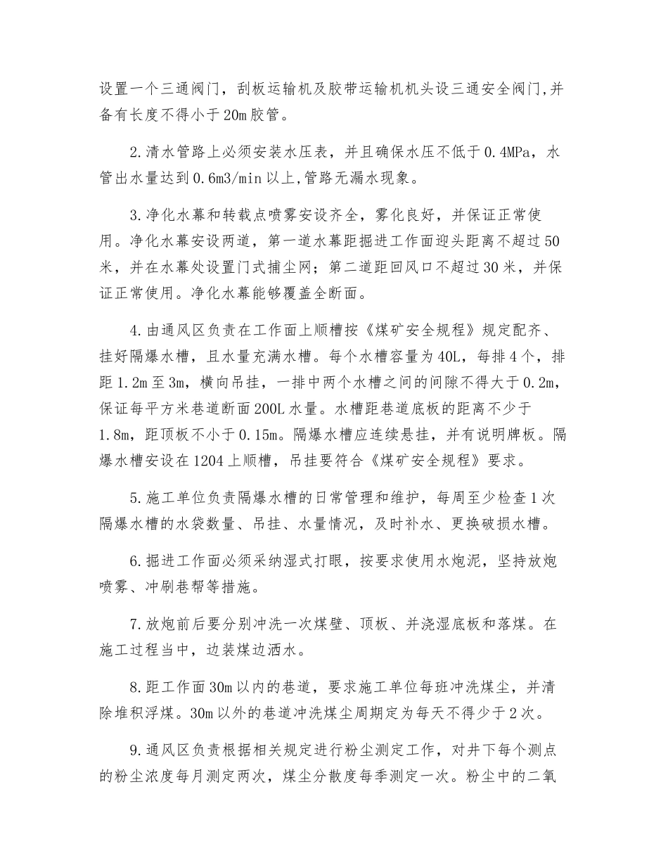 煤柱防尘安全技术措施_第2页