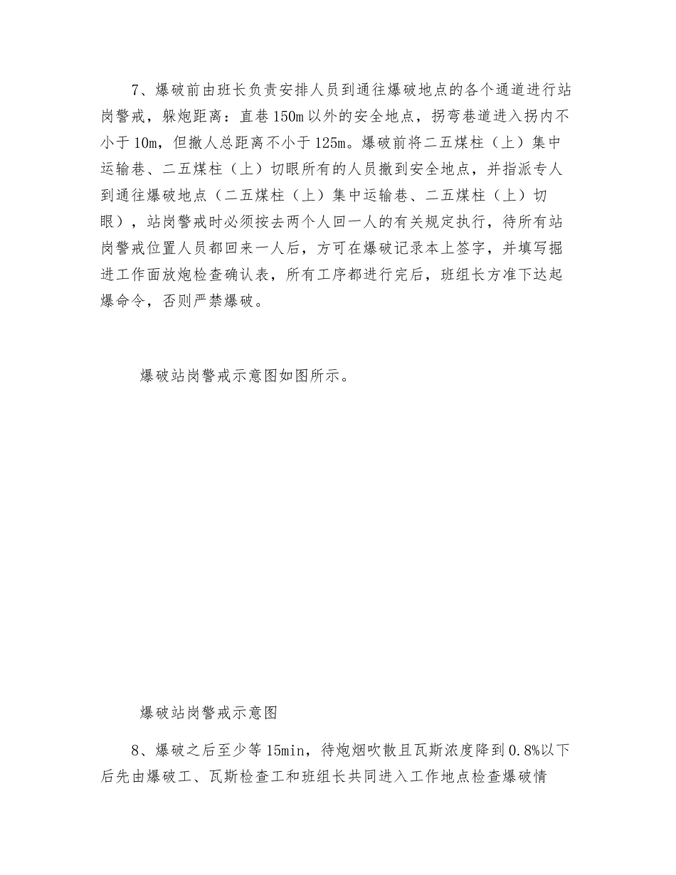 煤柱切眼拆除挡风墙安全技术措施_第2页