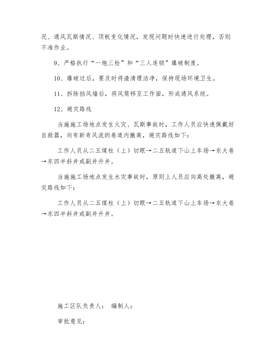 煤柱切眼拆除挡风墙安全技术措施_第3页