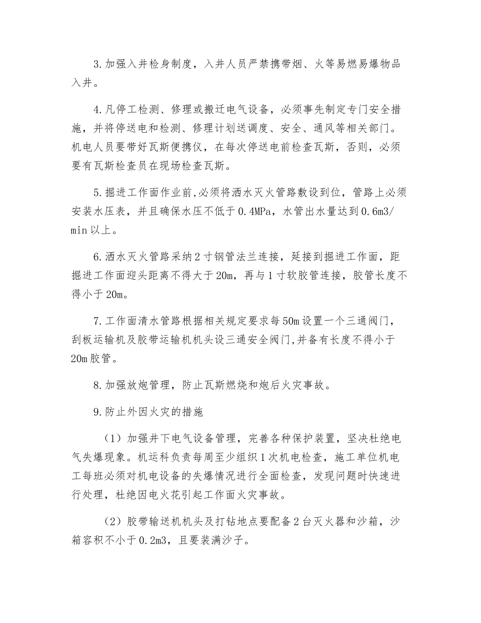 煤柱防火安全技术措施_第2页