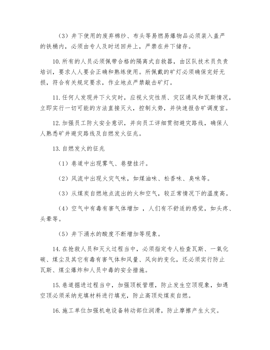 煤柱防火安全技术措施_第3页