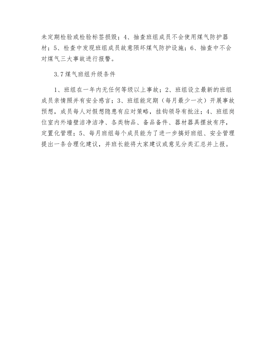 煤气专业班组管理制度_第3页
