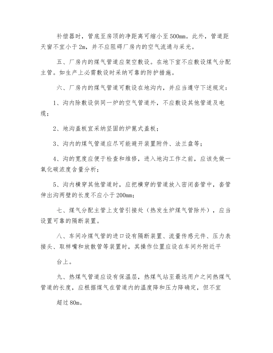 煤气专业检查标准_第2页